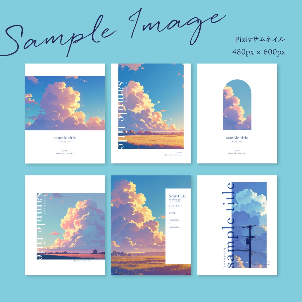 同人誌 表紙デザインセット75(雲と空/朝日)