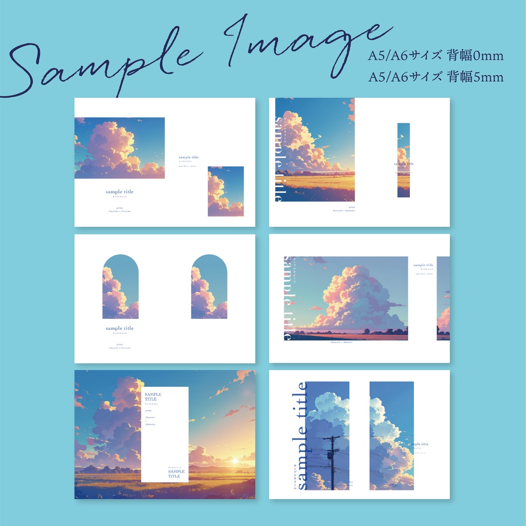同人誌 表紙デザインセット75(雲と空/朝日)