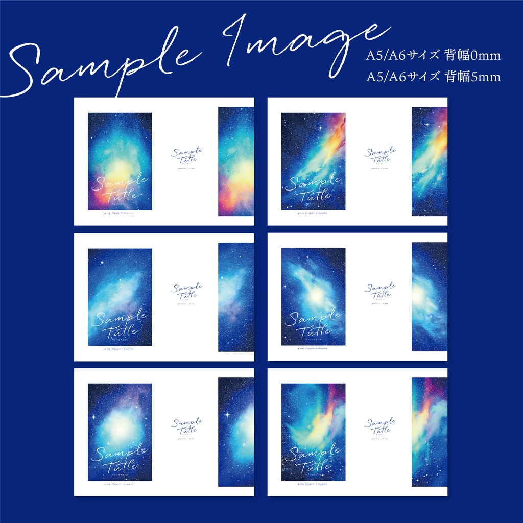 同人誌 表紙デザインセット76(宇宙/水彩)