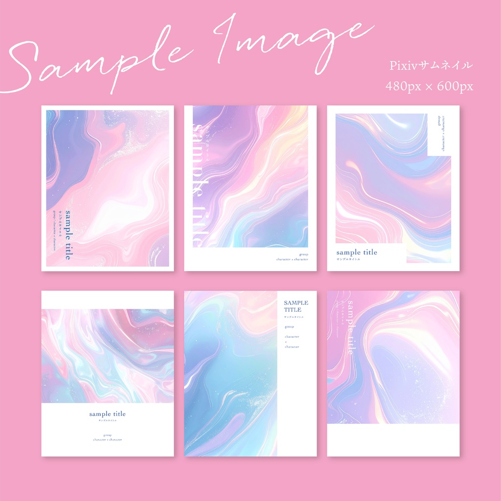 同人誌 表紙デザインセット77(マーブルラメ/ガーリー)