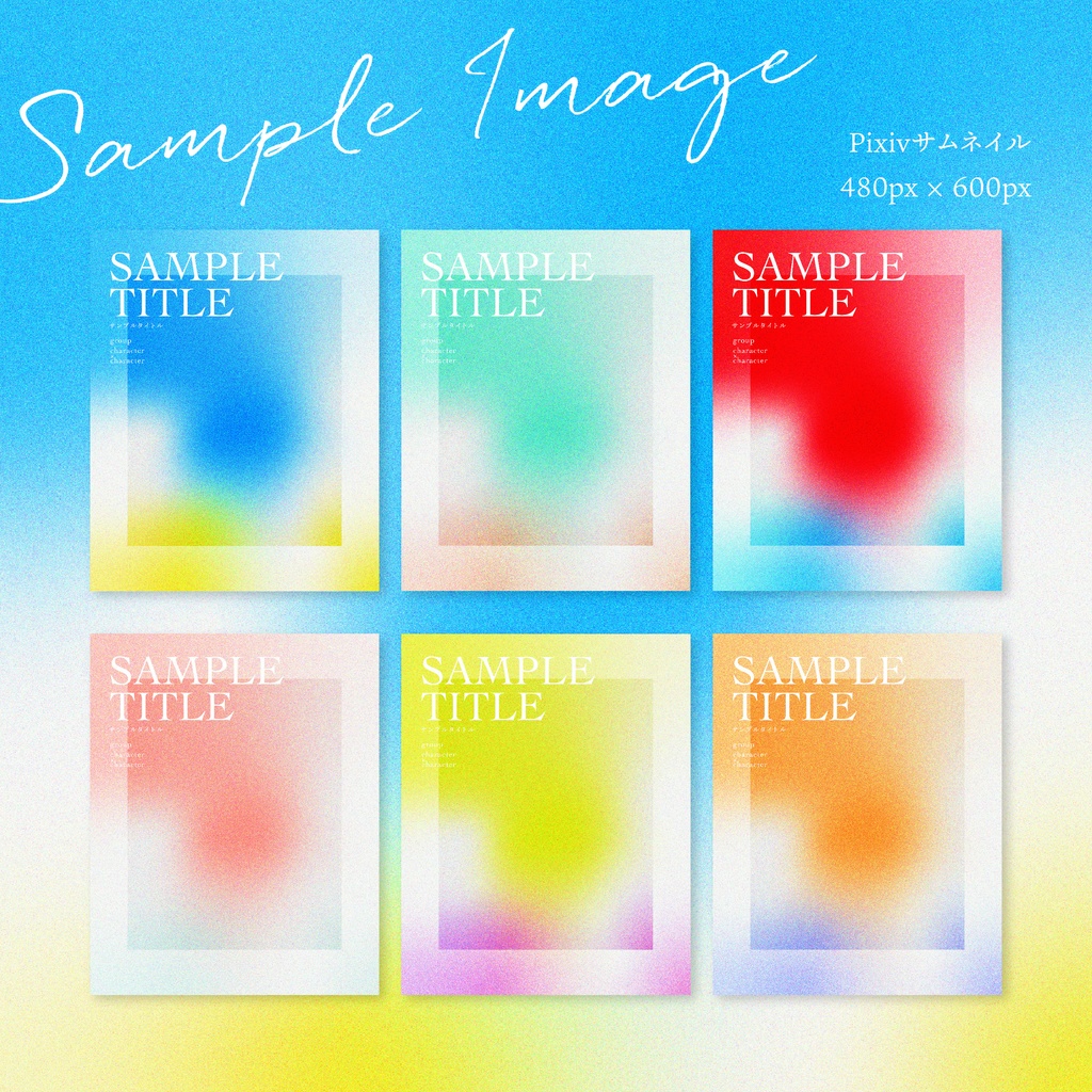 同人誌 表紙デザインセット78(粒状グラデ)