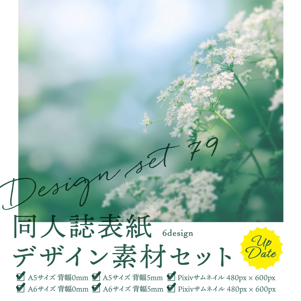同人誌 表紙デザインセット79(白い小花)
