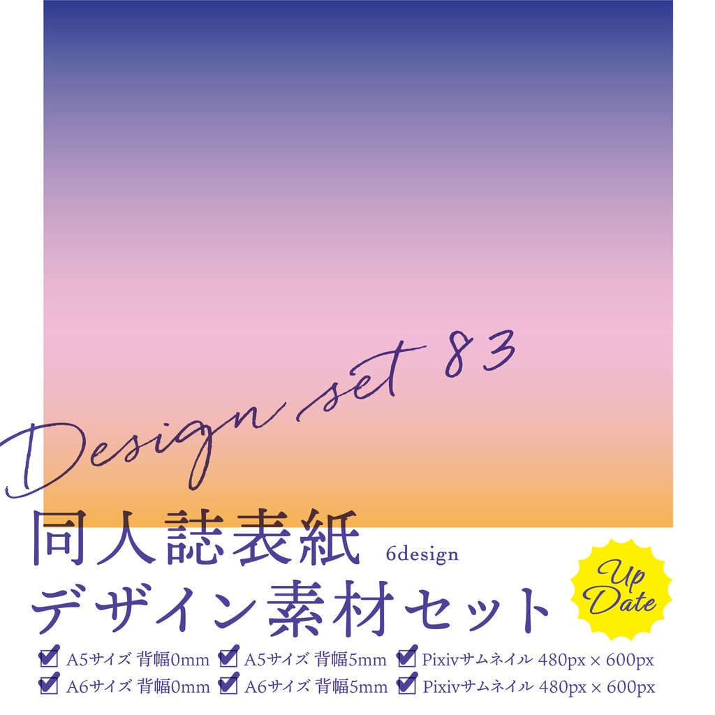 同人誌 表紙デザインセット83(空のグラデ/朝日・夕方・夜明け)