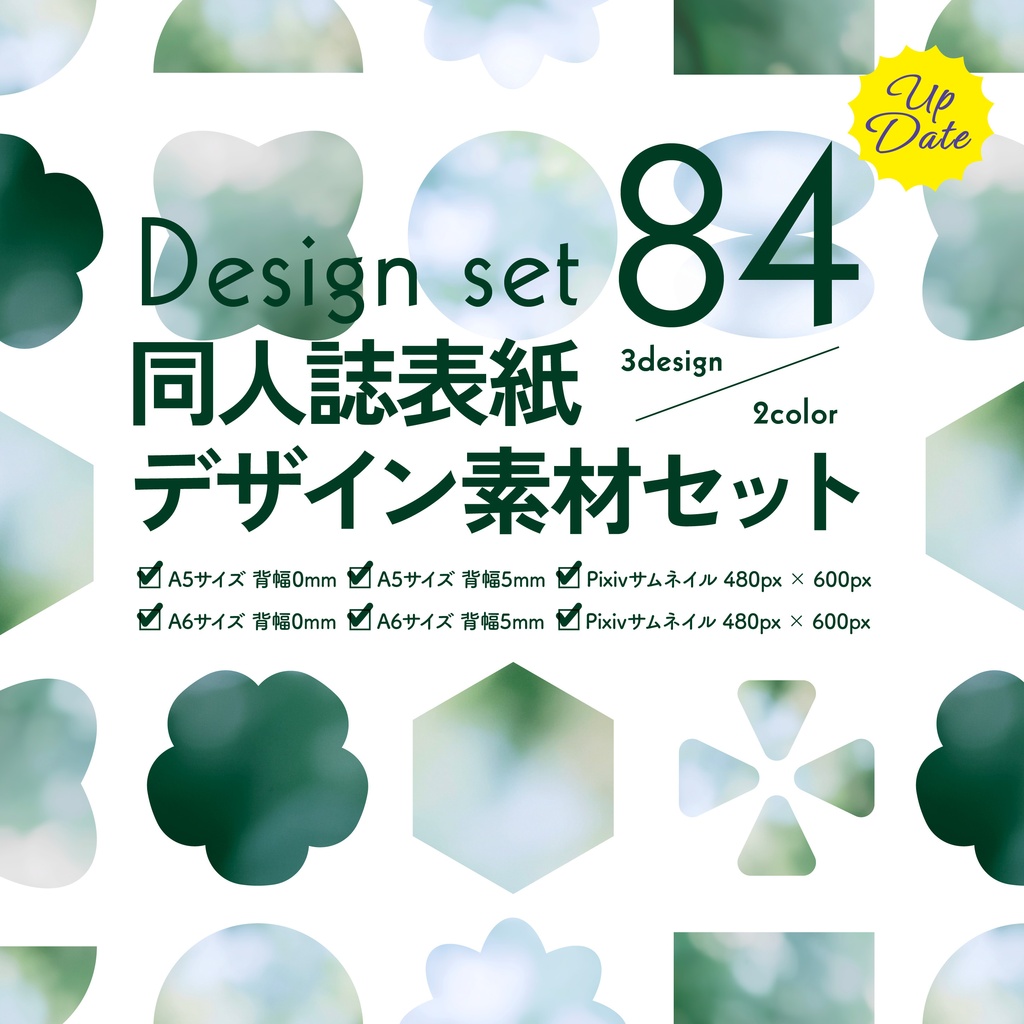 同人誌 表紙デザインセット84(花パターン/ぼかし)