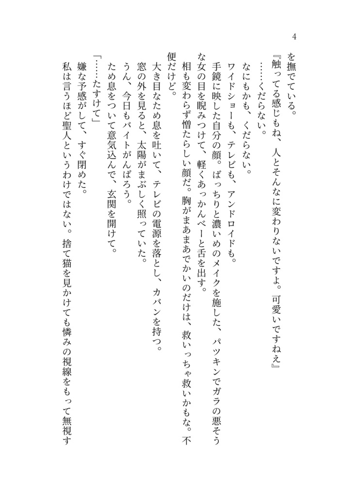 アンドロイドクオリア ~人形少女はおしっこが下手~ PDF同人誌版