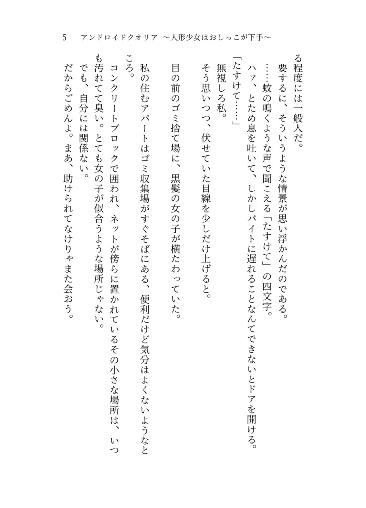 アンドロイドクオリア ~人形少女はおしっこが下手~ PDF同人誌版