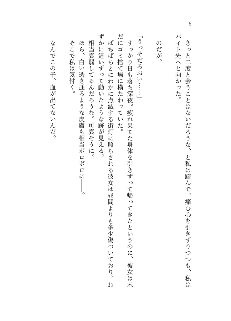 アンドロイドクオリア ~人形少女はおしっこが下手~ PDF同人誌版