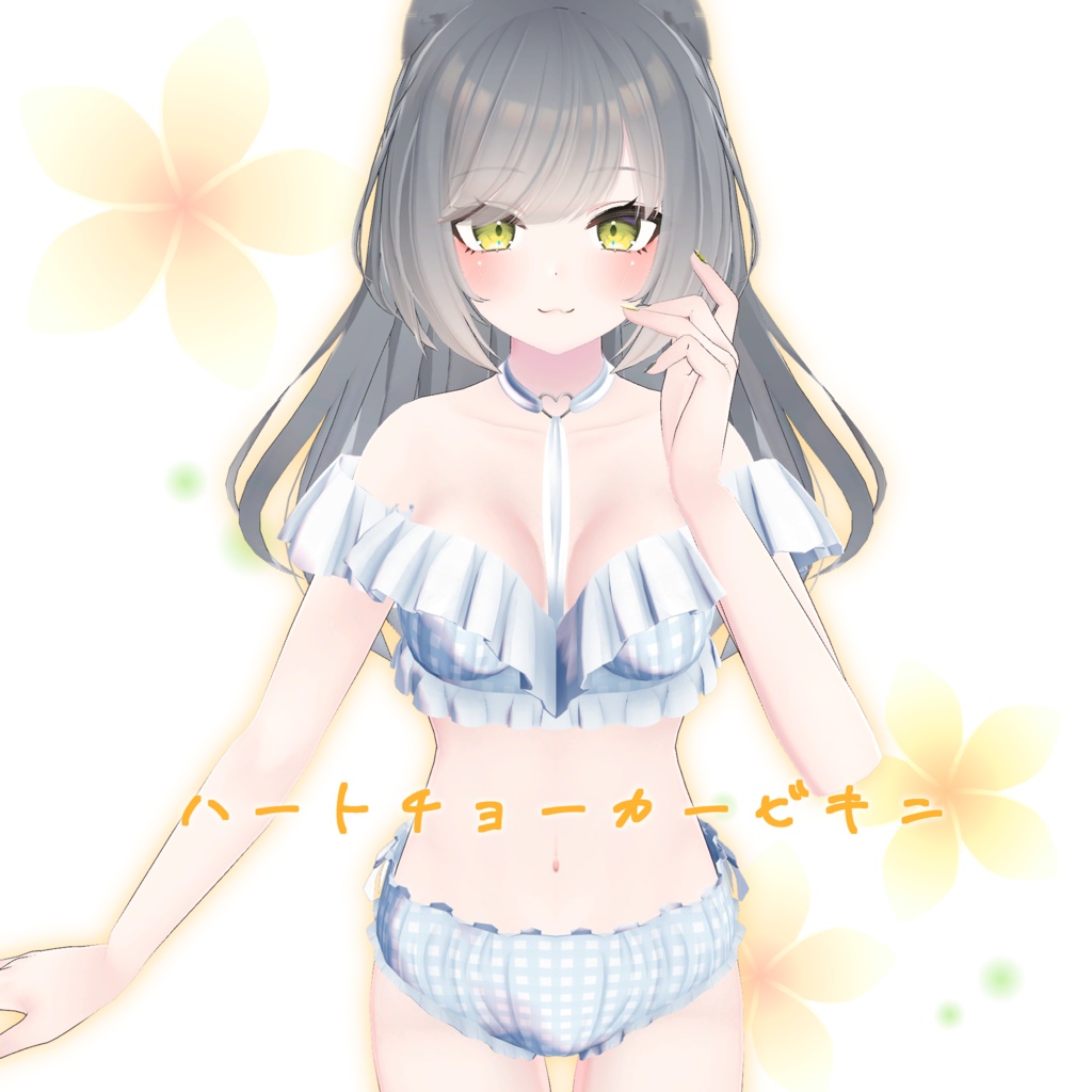 【リーファちゃん対応】ハートチョーカービキニ