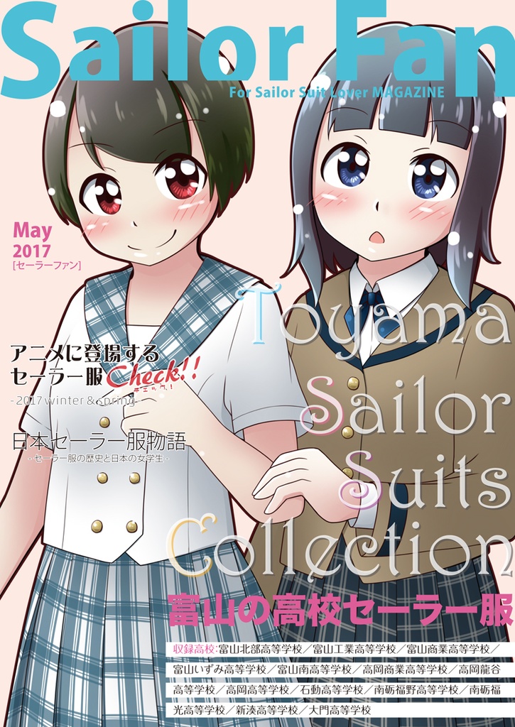 Sailor Fan 2017 May