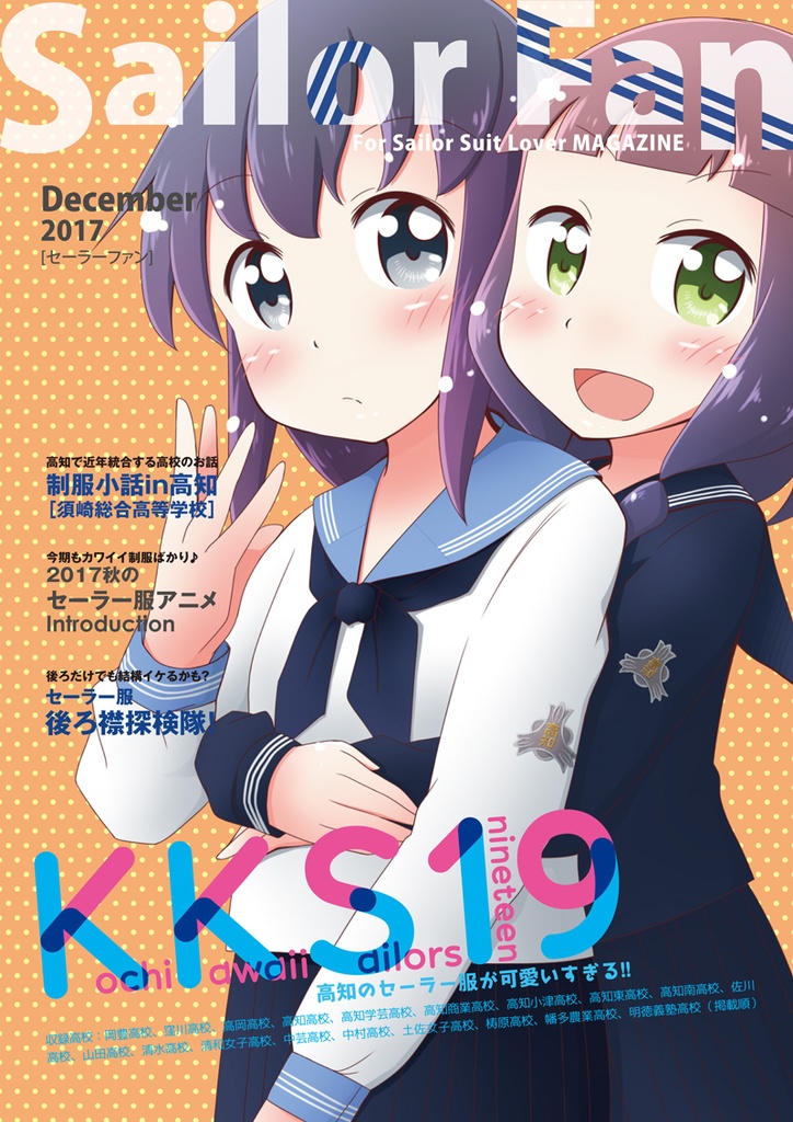 Sailor Fan 2017 December