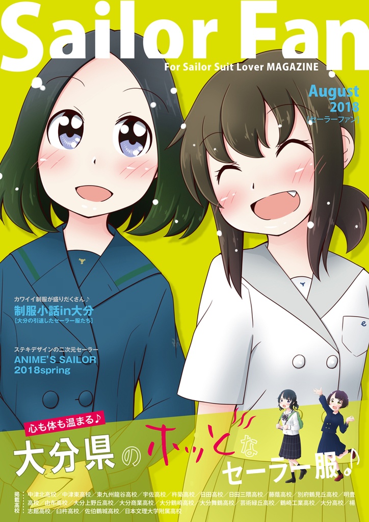 Sailor Fan 2018 August