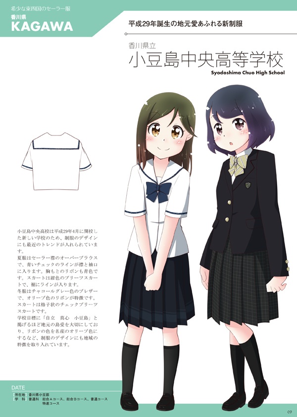 Sailor Fan 2019 December