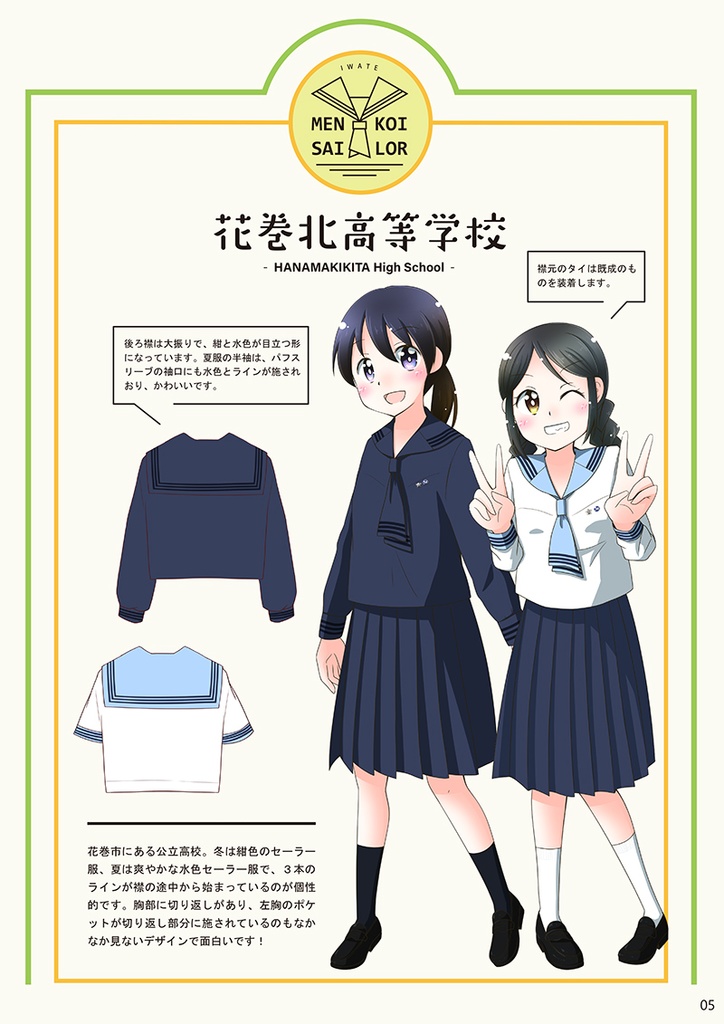 Sailor Fan 2022 December