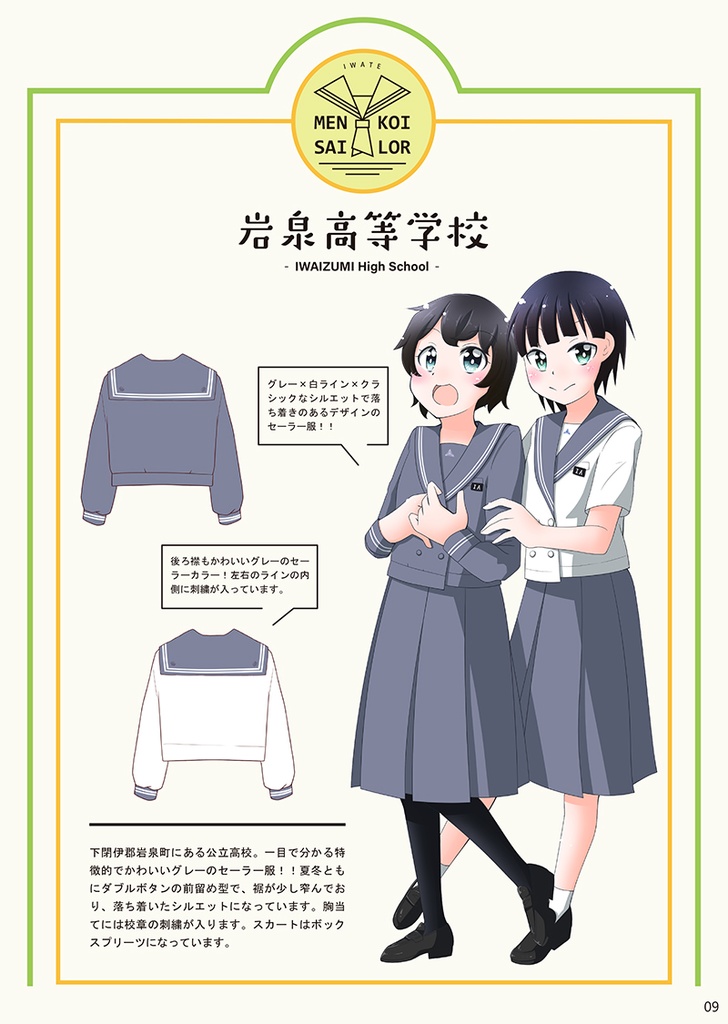 Sailor Fan 2022 December