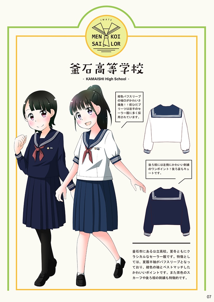 Sailor Fan 2022 December