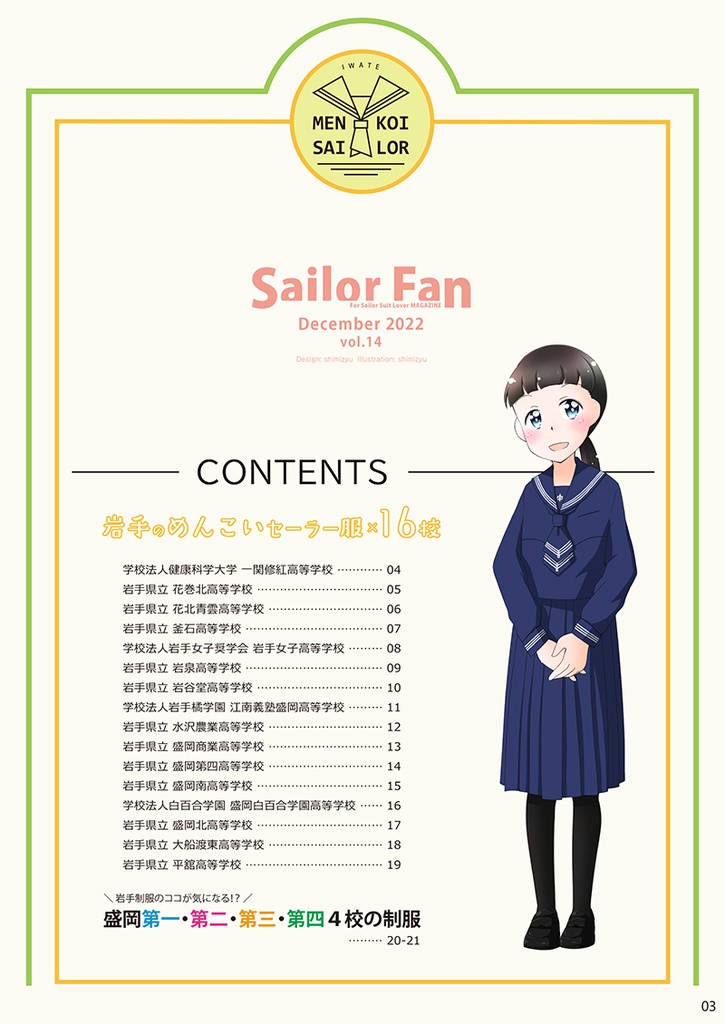 Sailor Fan 2022 December