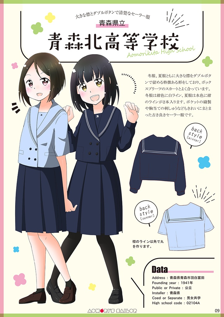 Sailor Fan 2023 December