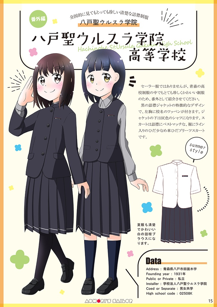 Sailor Fan 2023 December