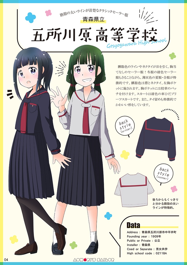 Sailor Fan 2023 December