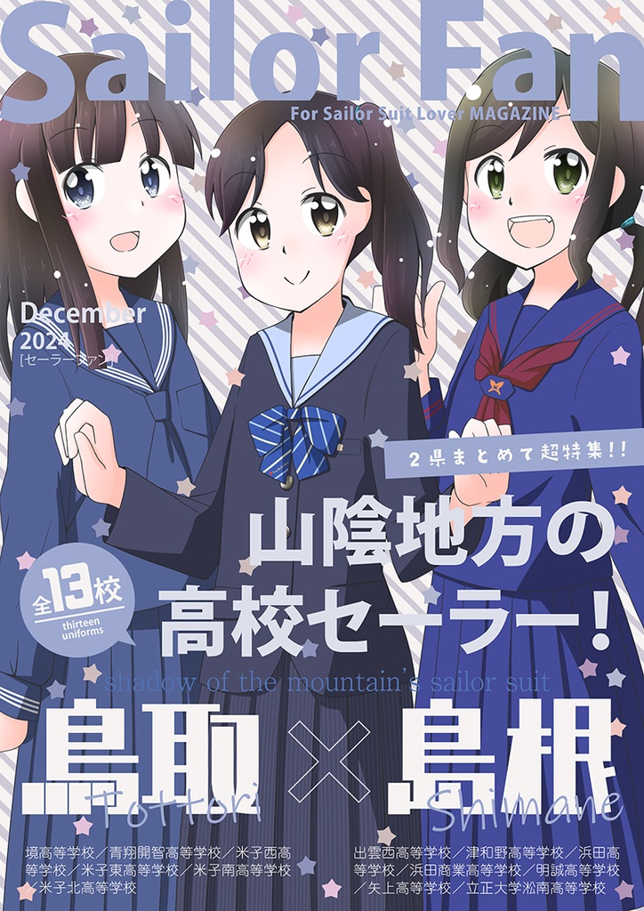 Sailor Fan 2024 December