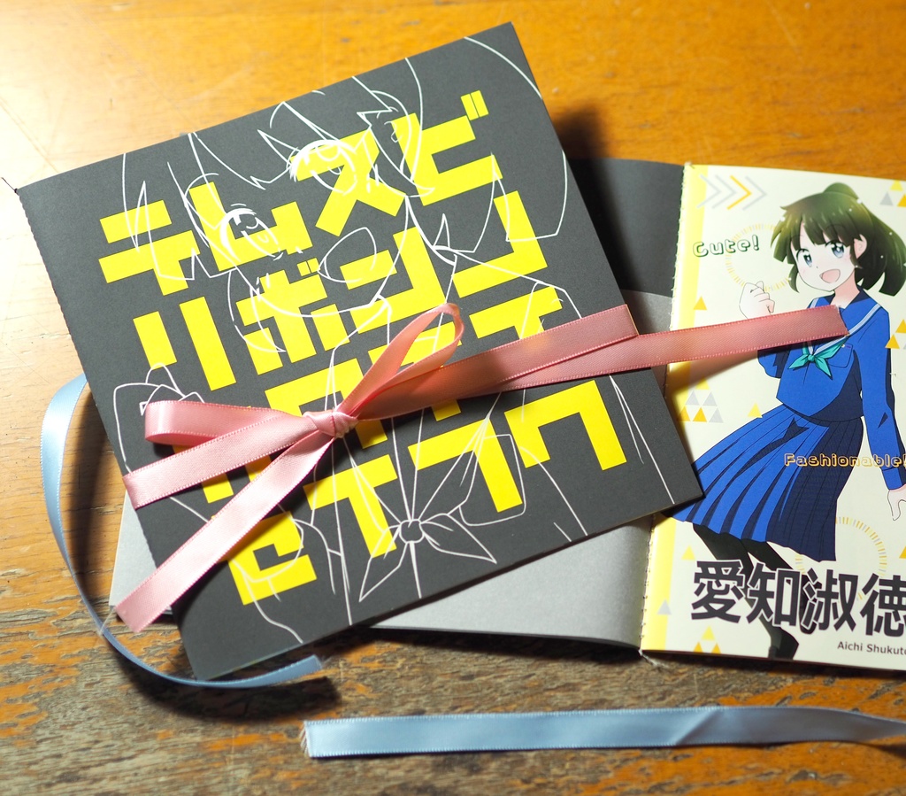 テムスビリボンノカワイイセイフク