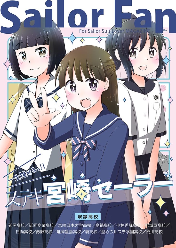 Sailor Fan 2025 December