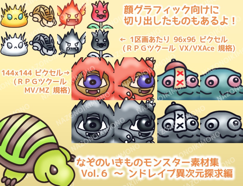 なぞのいきものモンスター素材集 Vol.6~ンドレイブ異次元探求編