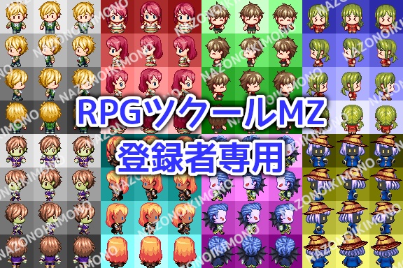 【RPGツクールMZ登録者専用】なぞのいきもの素体MZ