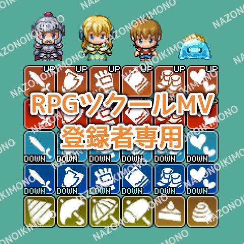 【RPGツクールMV登録者専用】なぞのいきもの素材集MV