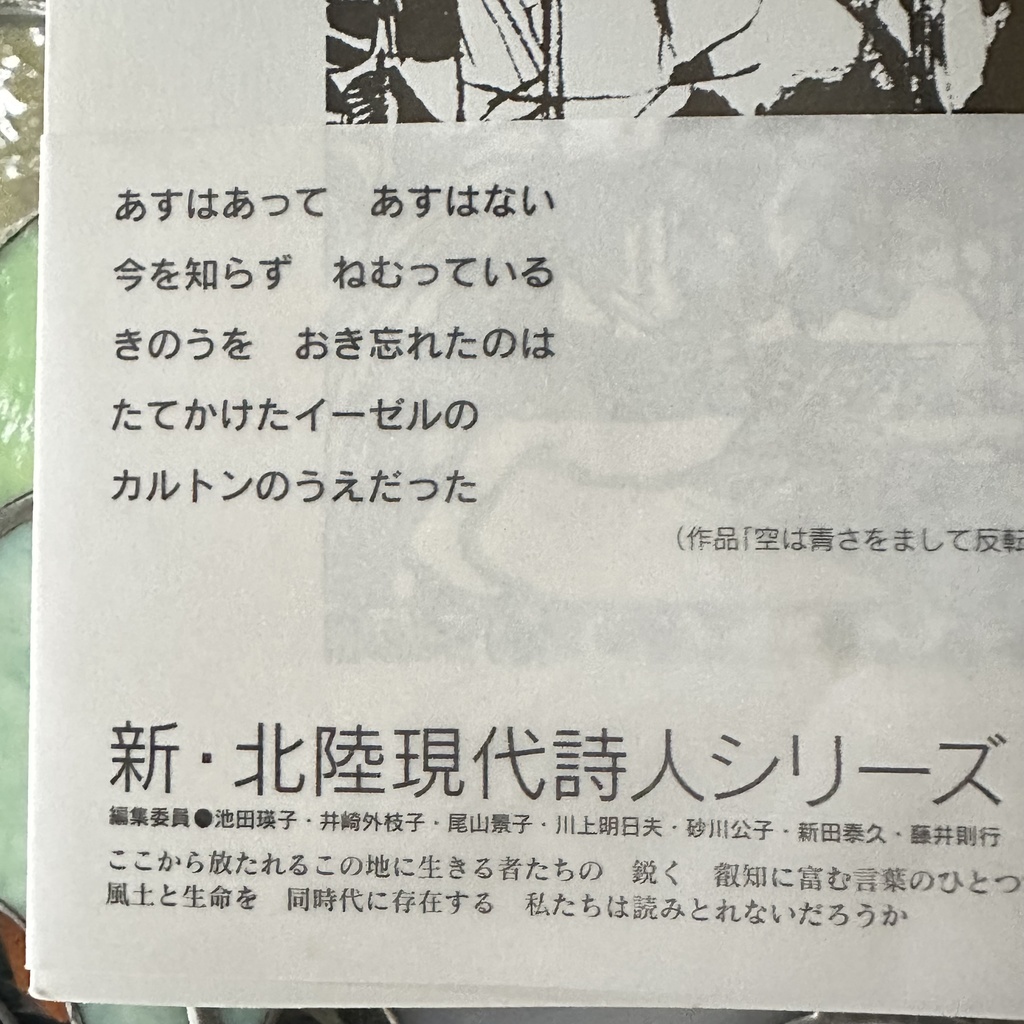 鶯浦 るか詩集『星の血』新・北陸現代詩人シリーズOUURA LUCA