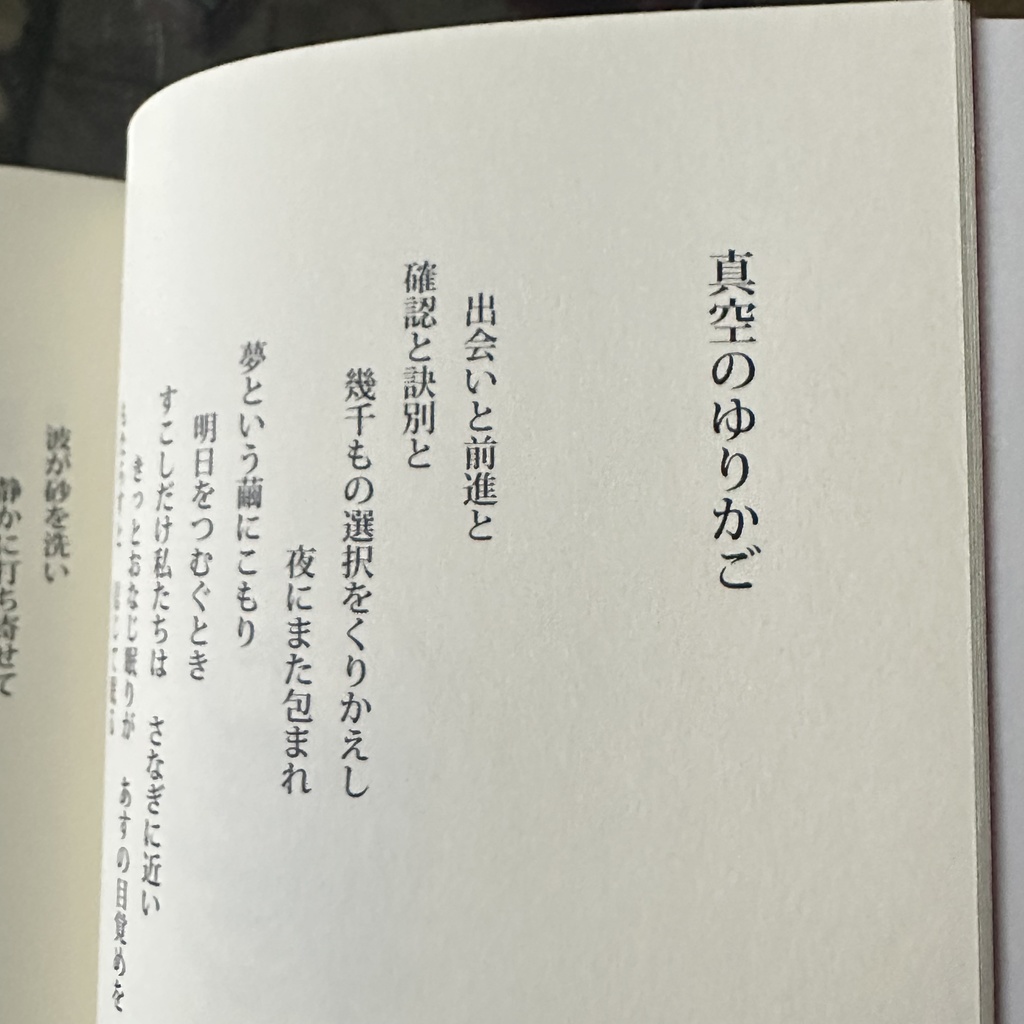 鶯浦 るか詩集『星の血』新・北陸現代詩人シリーズOUURA LUCA