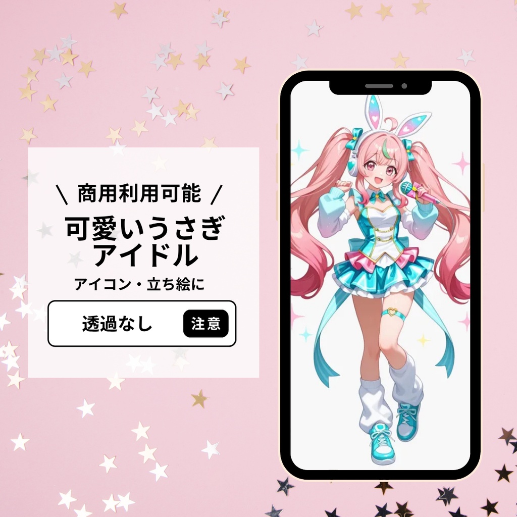 【透過なし】可愛いうさぎアイドル|SNSアイコン/壁紙/TRPG立ち絵などにどうぞ