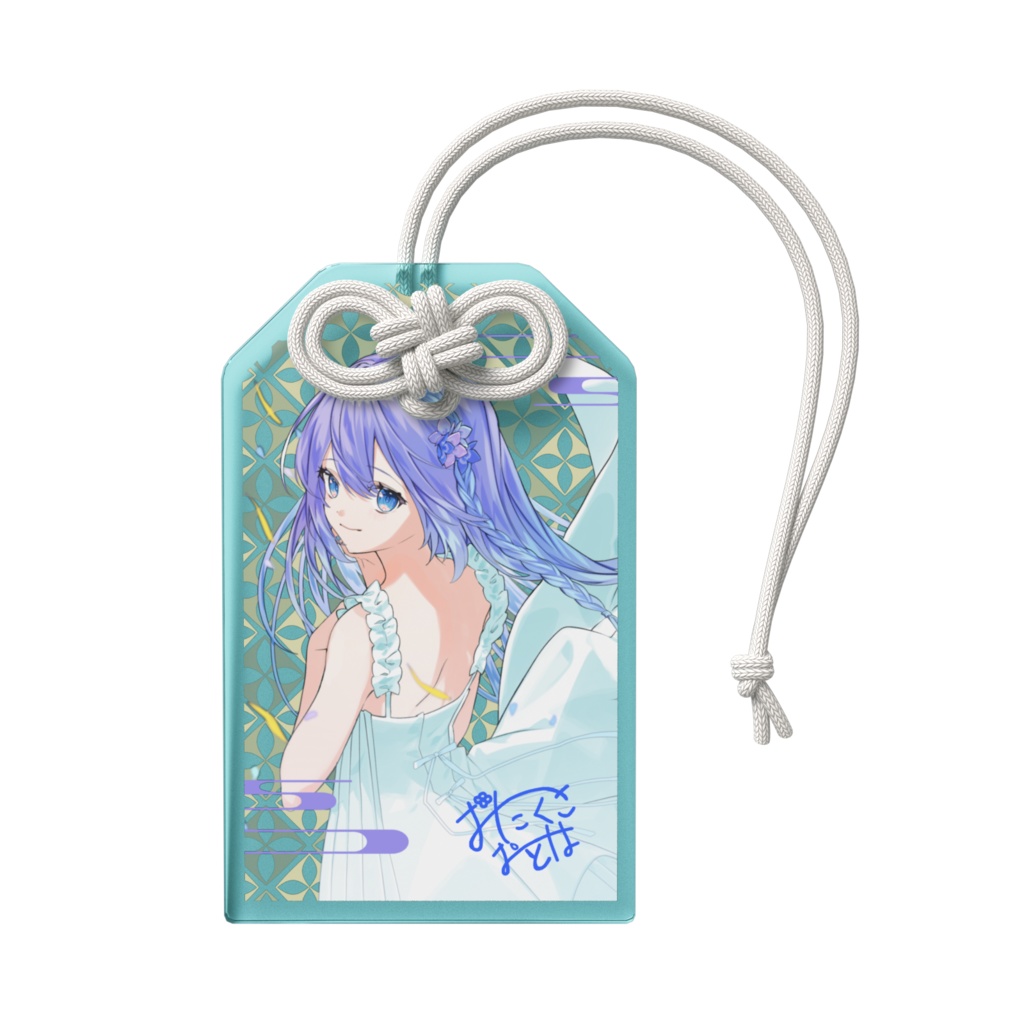 こんとらりのアクリルお守り【紫陽花音葉】