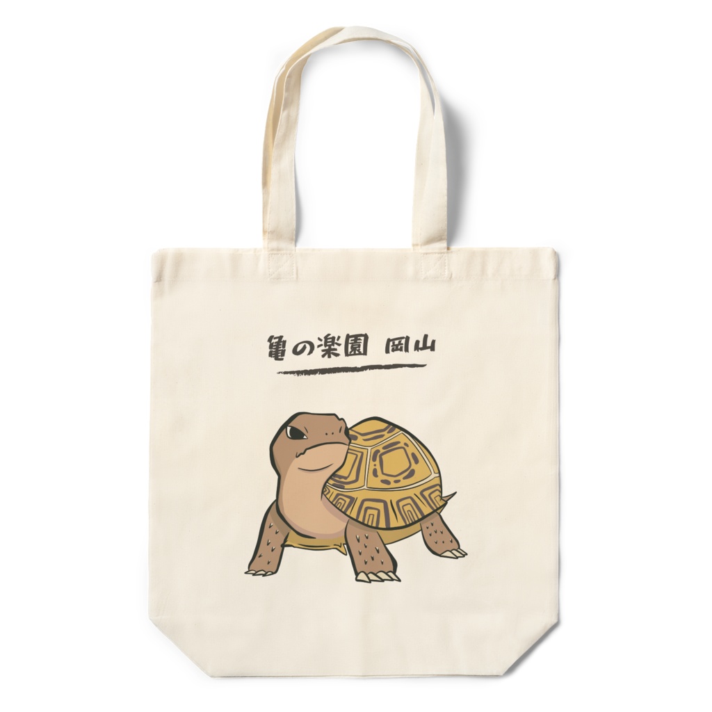 亀の楽園 岡山 エコバッグ