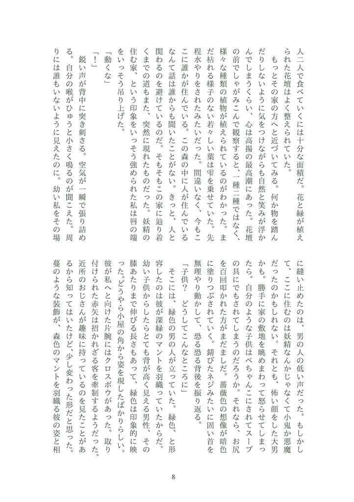 【完売】骨の家