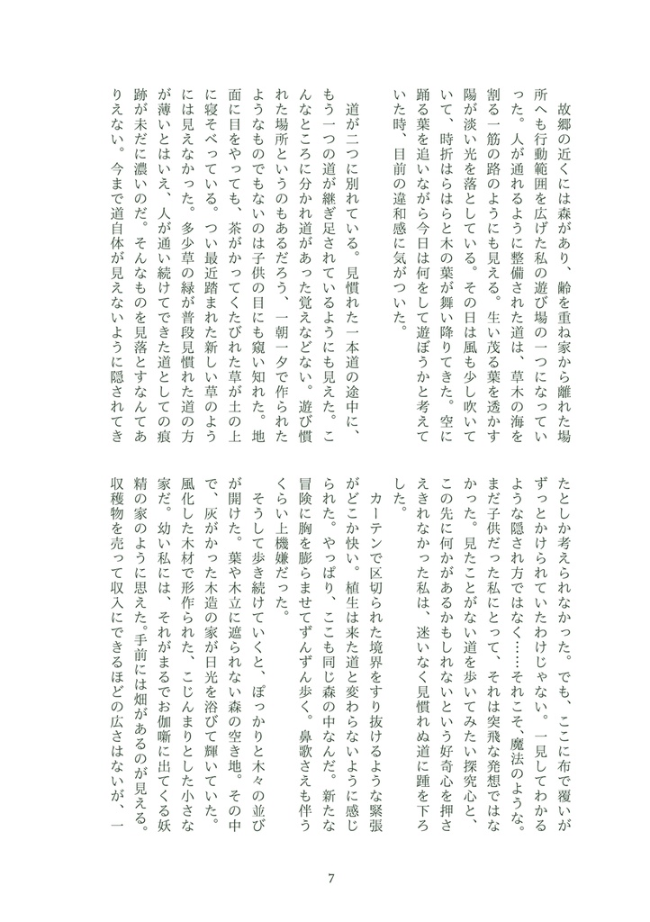 【完売】骨の家