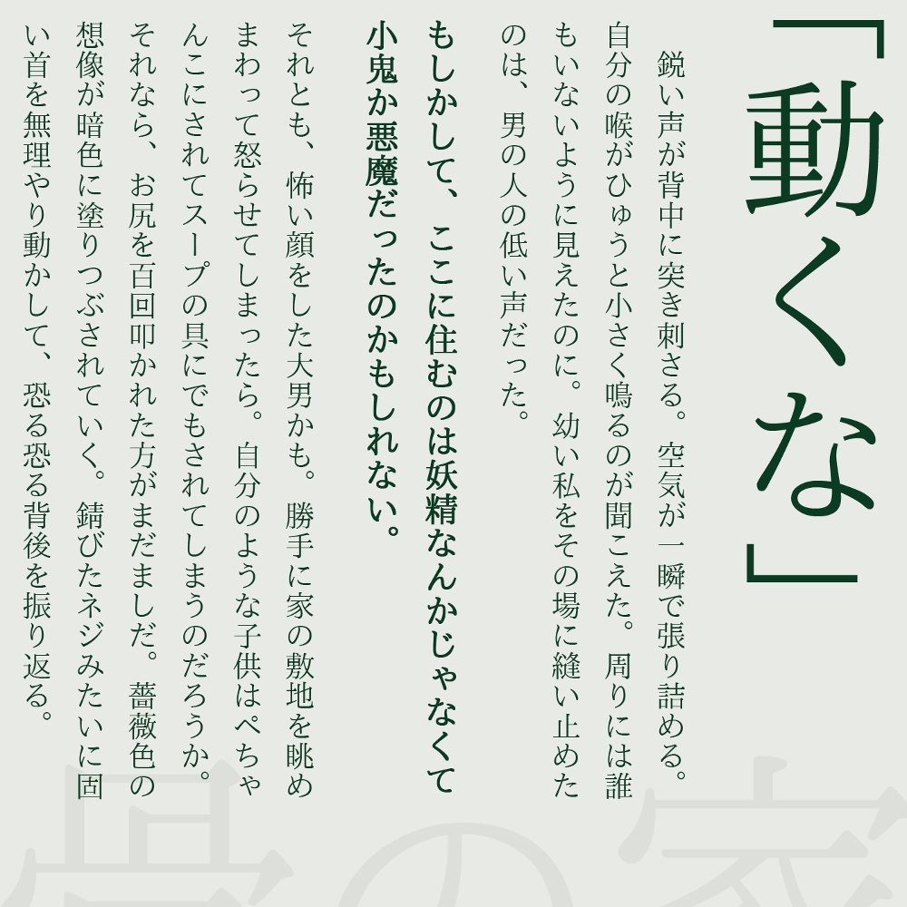 【完売】骨の家