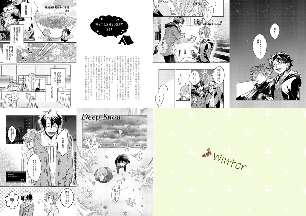 【完売】巡る星を君と【ノベルティ付】