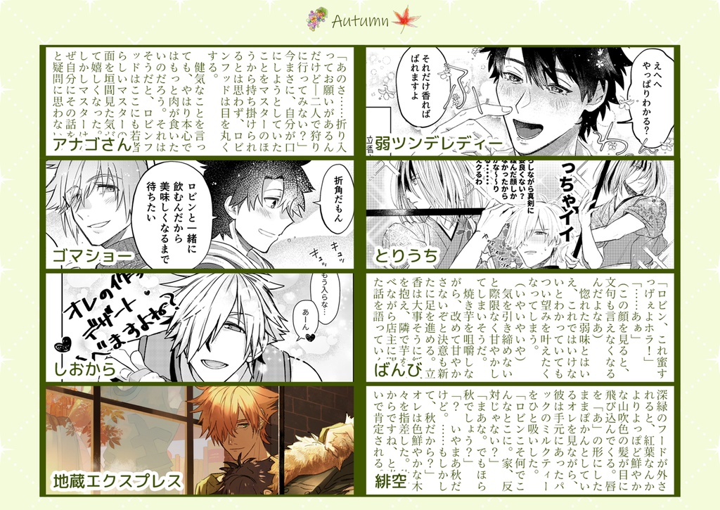 【完売】巡る星を君と【ノベルティ付】