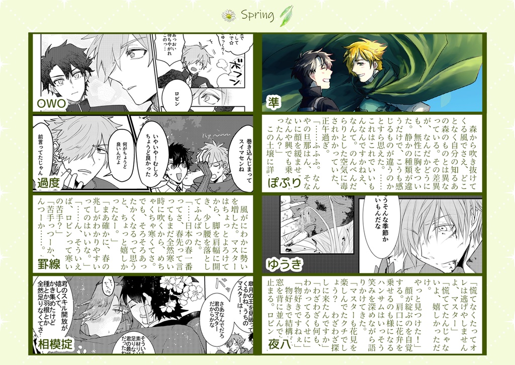 【完売】巡る星を君と【ノベルティ付】