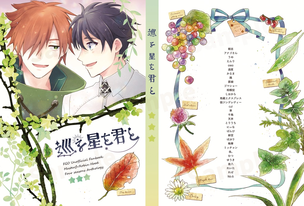 【完売】巡る星を君と【ノベルティ付】