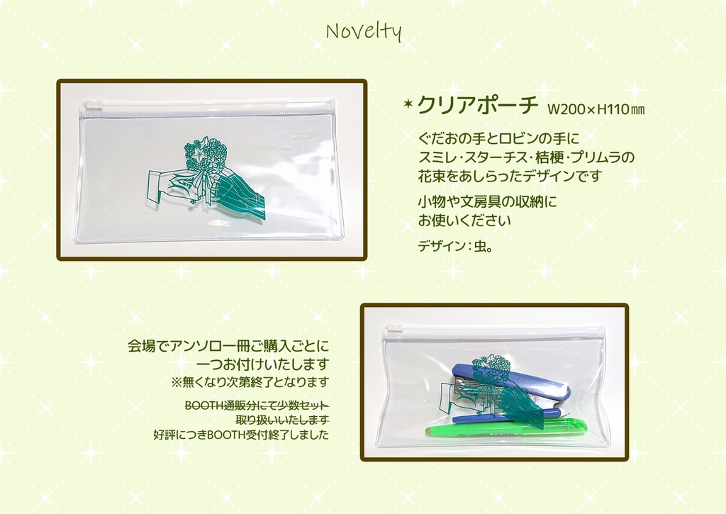 【完売】巡る星を君と【ノベルティ付】