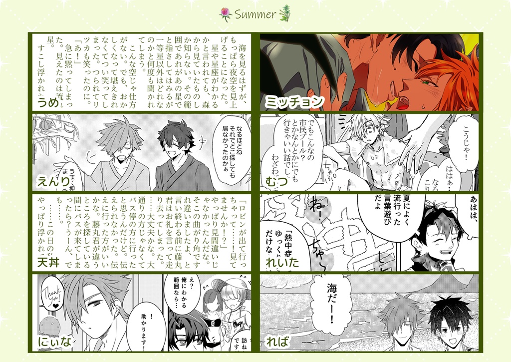 【完売】巡る星を君と【ノベルティ付】