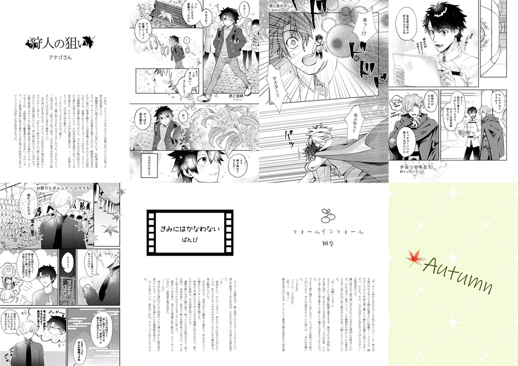 【完売】巡る星を君と【ノベルティ付】