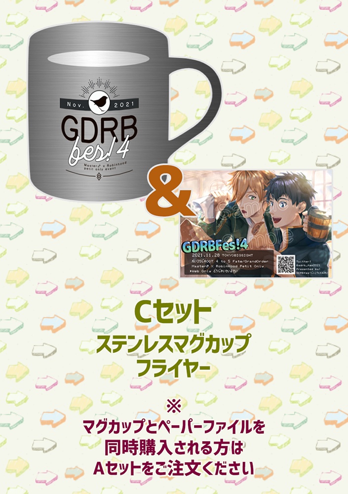 【完売】Cセット【GDRB fes! 4】