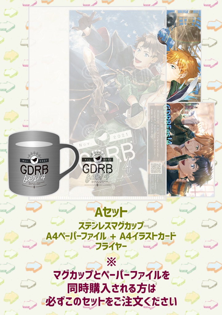 【完売】Aセット【GDRB fes! 4】