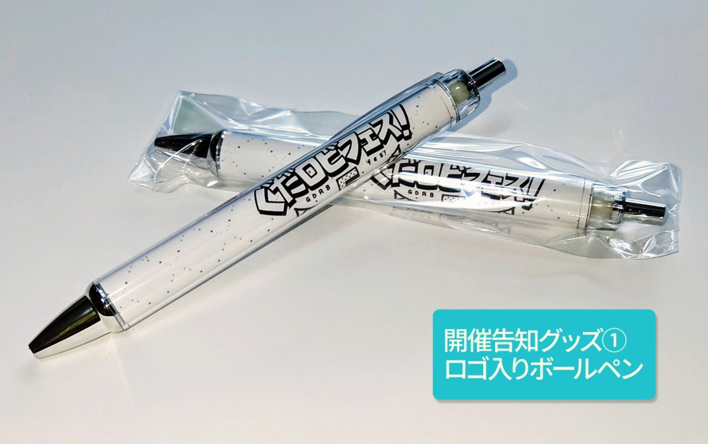 【GDRB fes! 5】開催告知グッズ