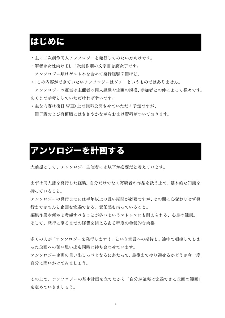【無料DL公開中】同人アンソロジーの作り方【有料版有】
