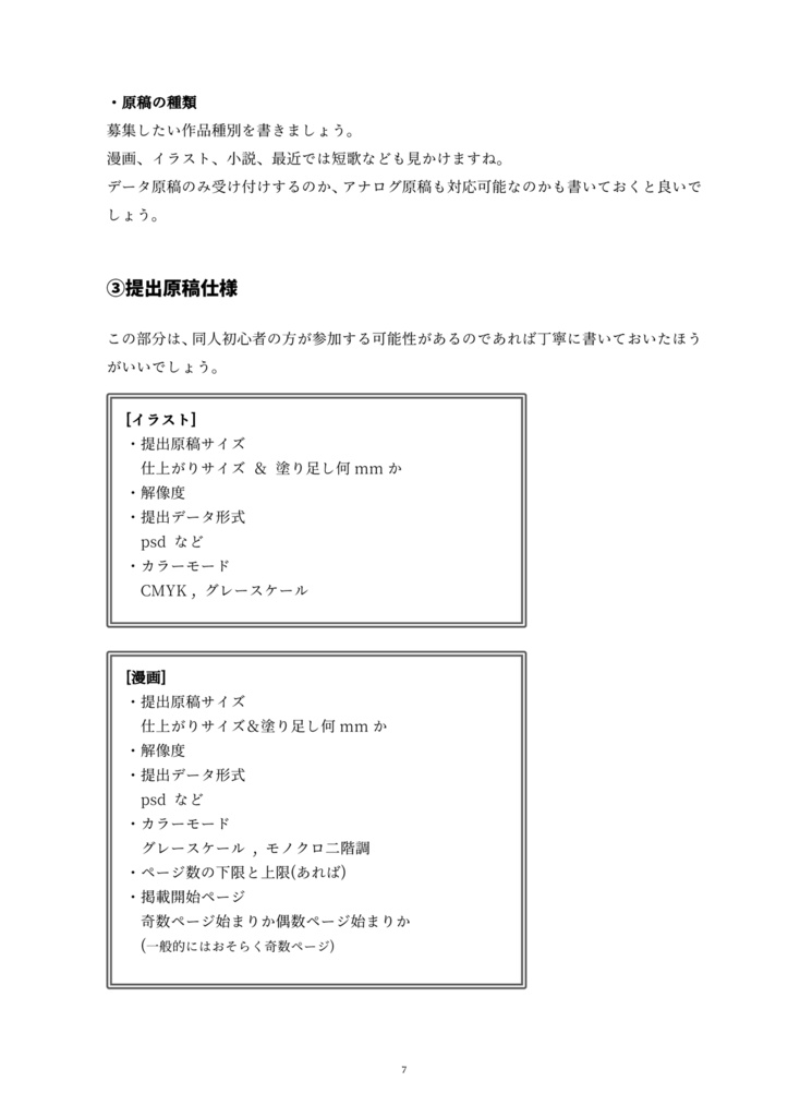 【無料DL公開中】同人アンソロジーの作り方【有料版有】