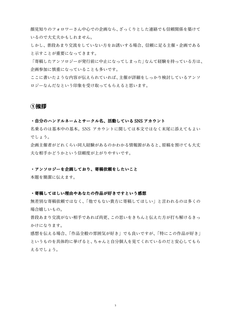 【冊子版】同人アンソロジーの作り方